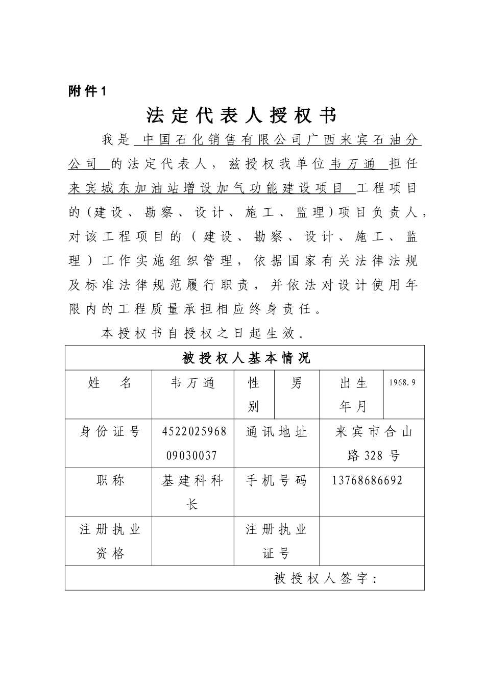 五方责任主体工程质量终身责任承诺书_第1页