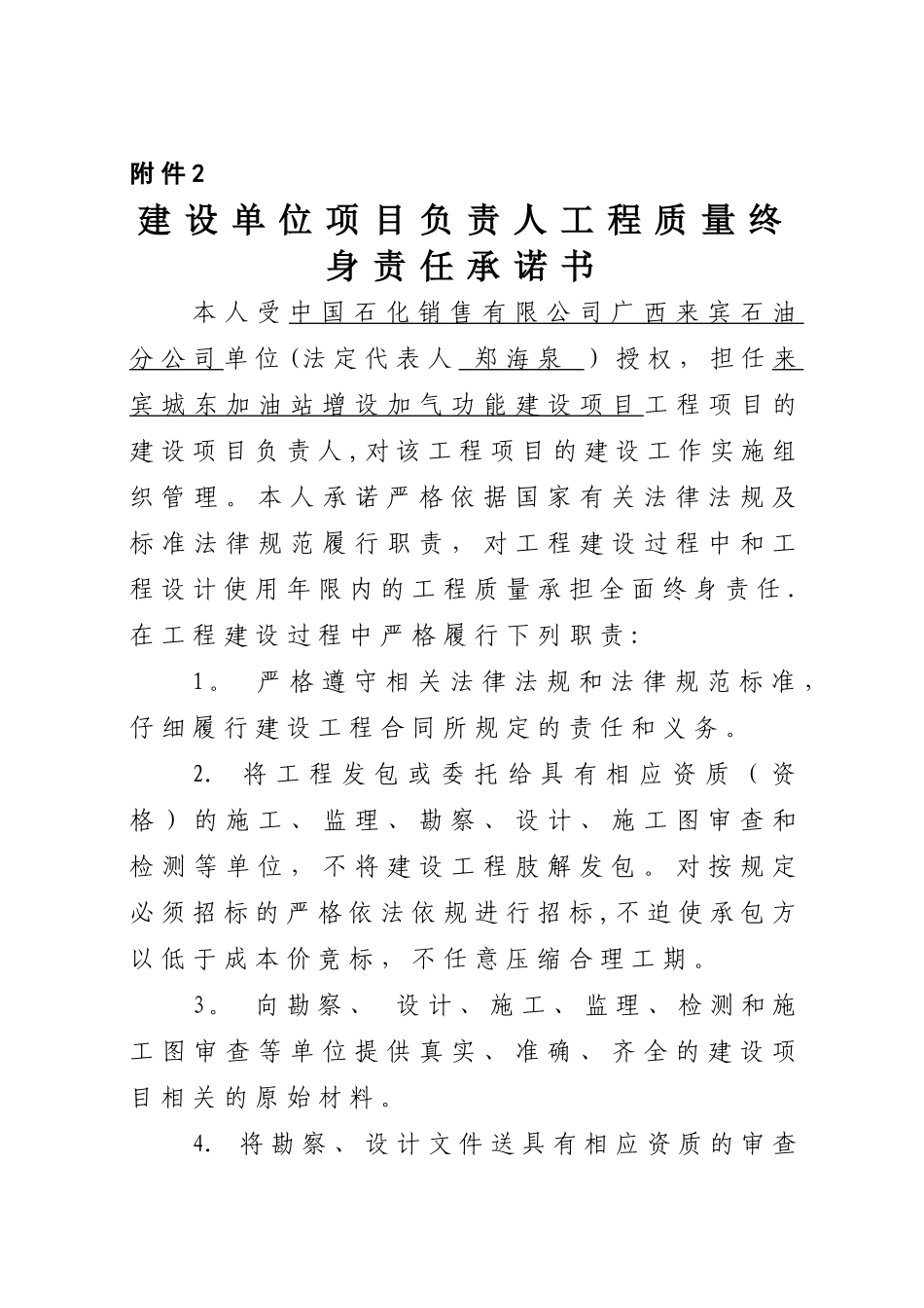 五方责任主体工程质量终身责任承诺书_第3页