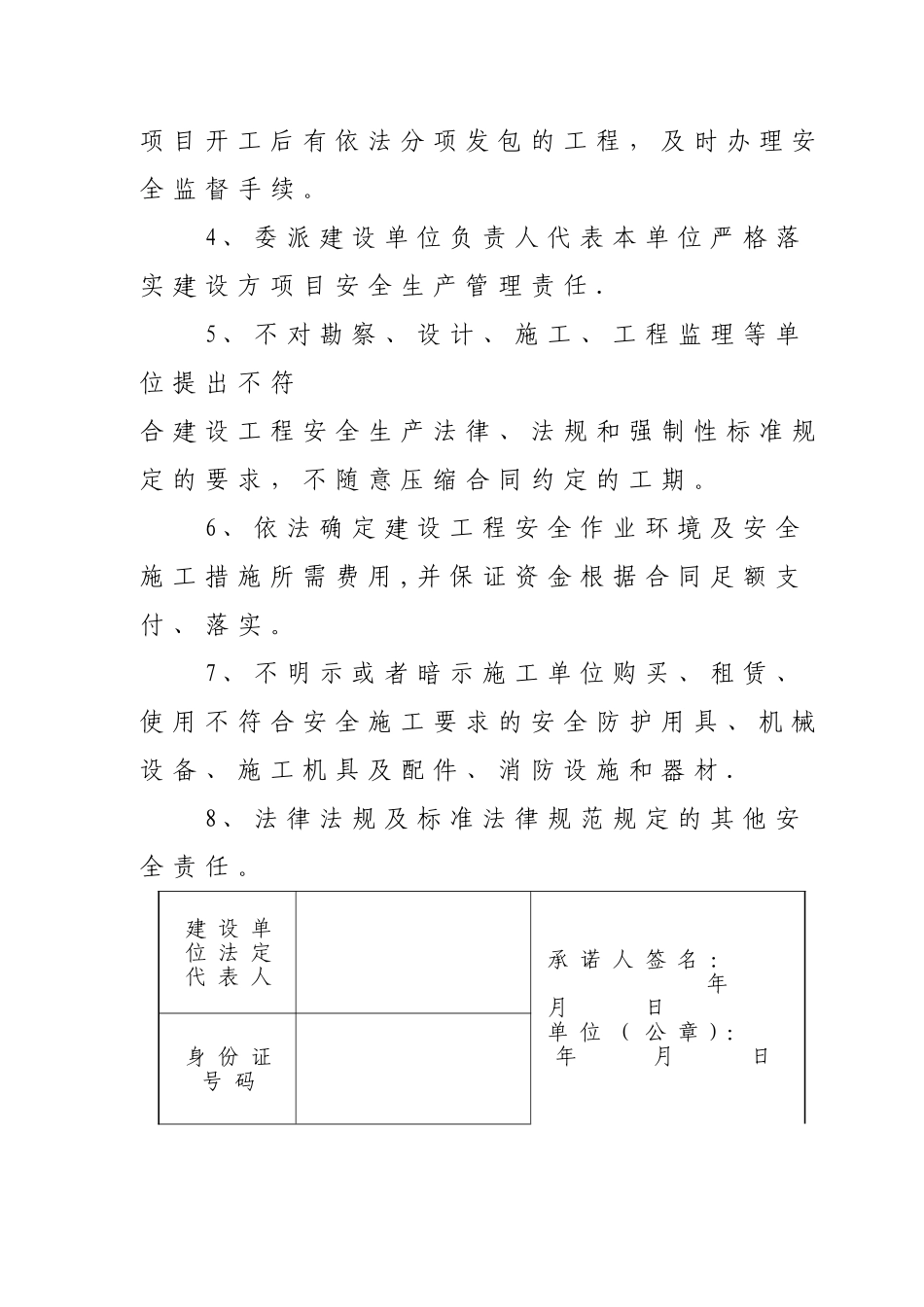 五方安全生产责任书_第2页