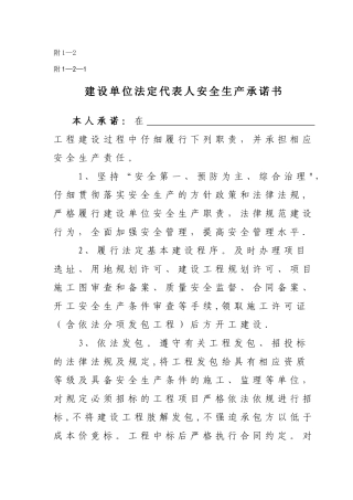 五方安全生产责任书