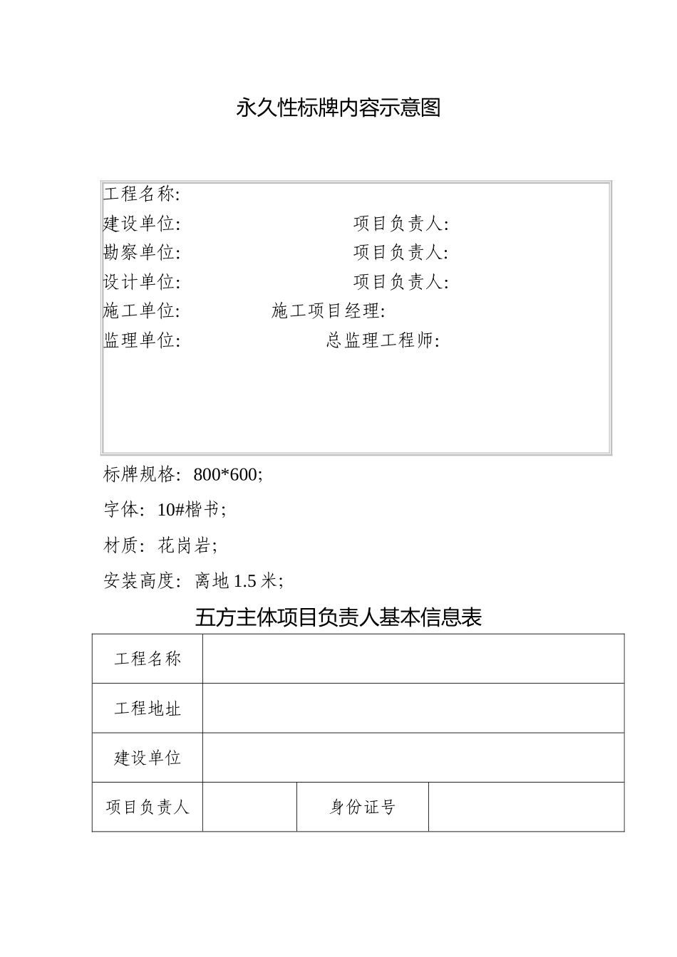 五方责任主体基本信息表_第1页