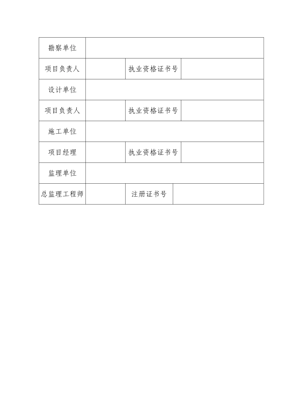 五方责任主体基本信息表_第2页