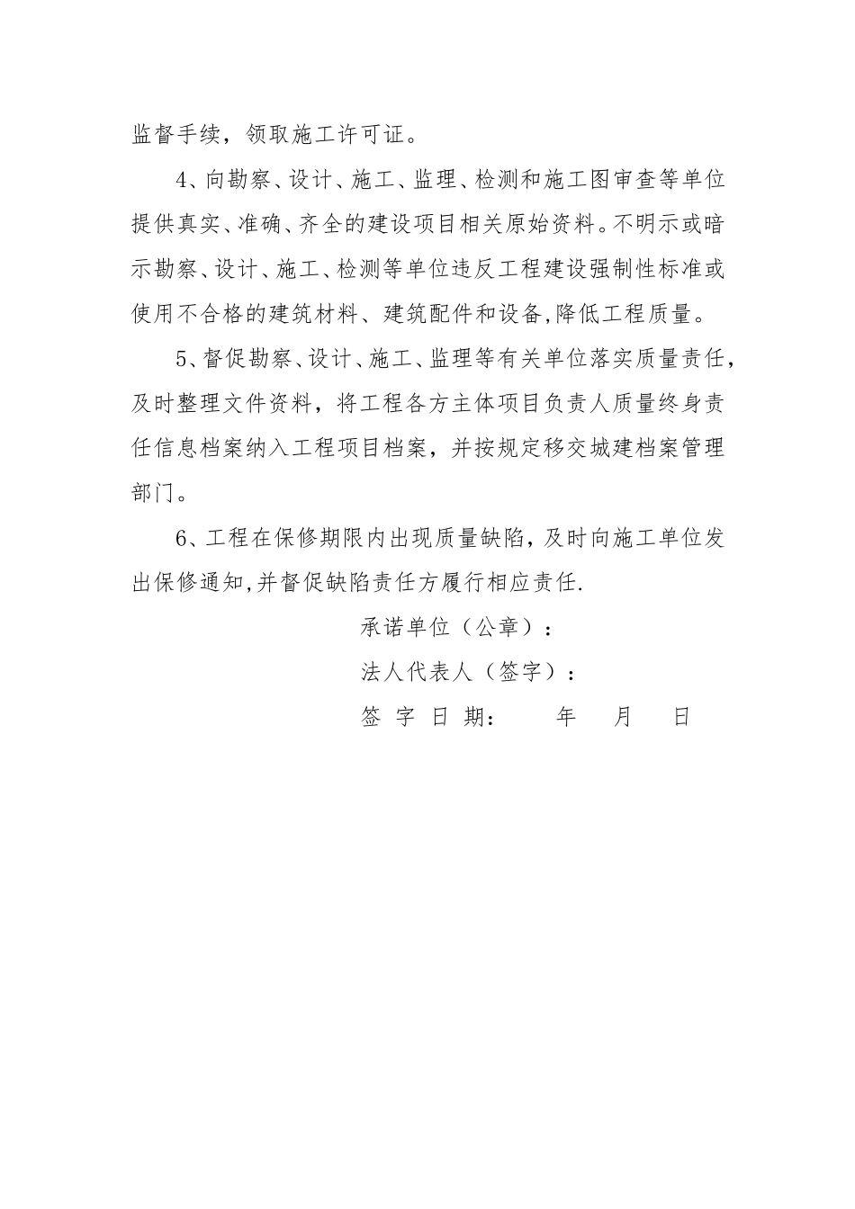 五方就主体工程责任承诺书_第2页