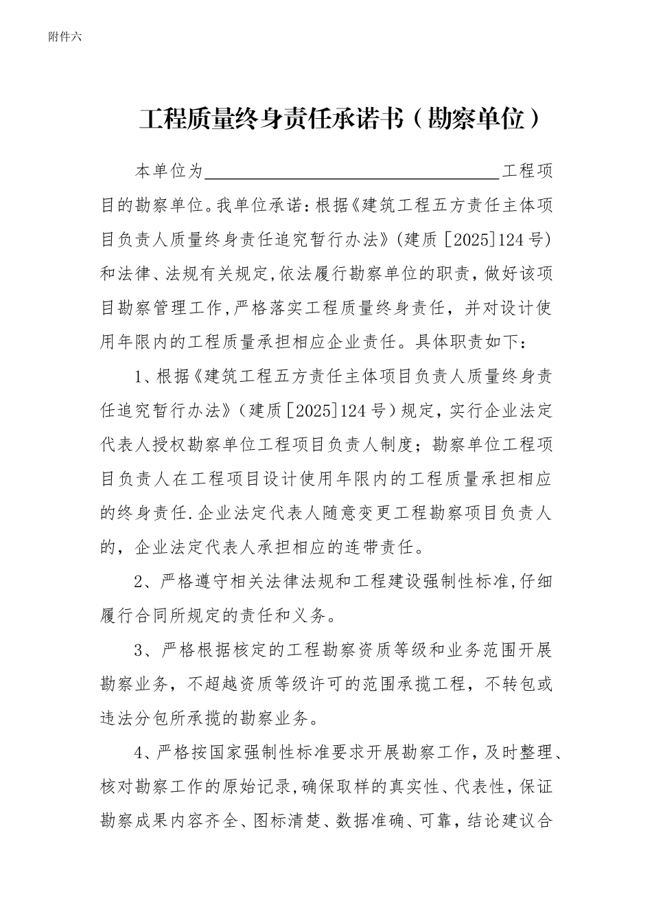 五方就主体工程责任承诺书_第3页