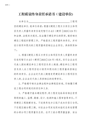 五方就主体工程责任承诺书