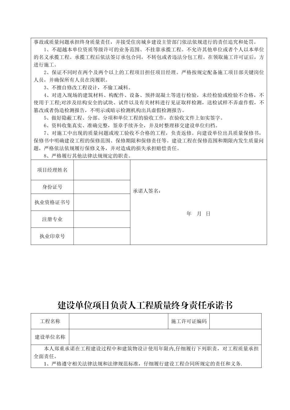 五方责任主体承诺书及授权委托书--_第2页