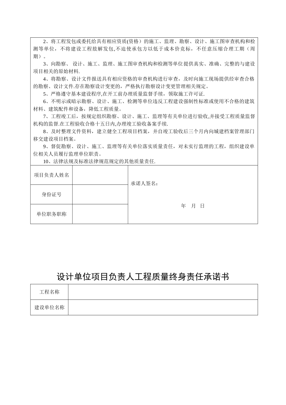 五方责任主体承诺书及授权委托书--_第3页