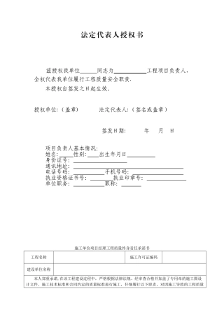 五方责任主体承诺书及授权委托书--