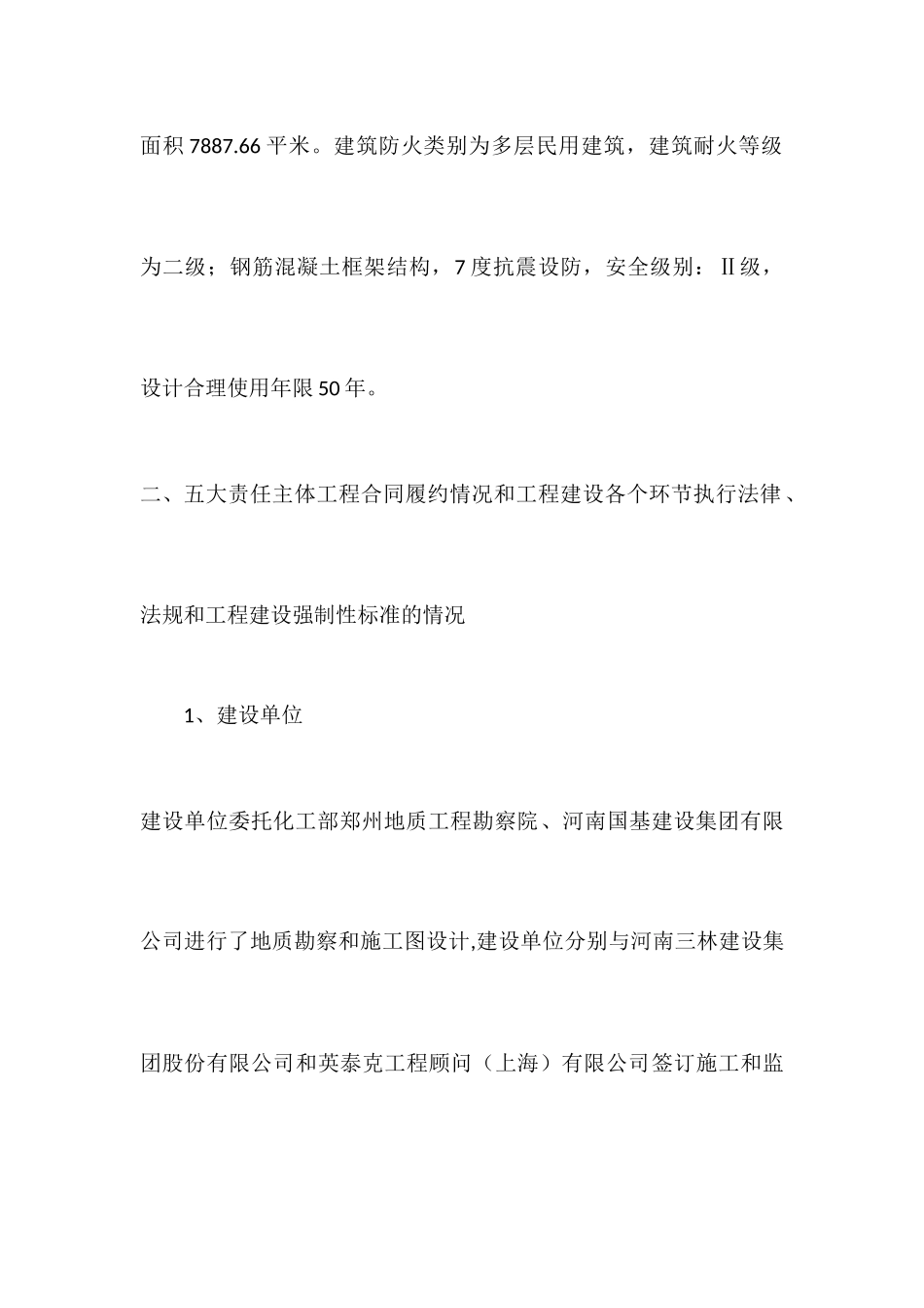 五方责任主体对工程质量的评估报告_第3页