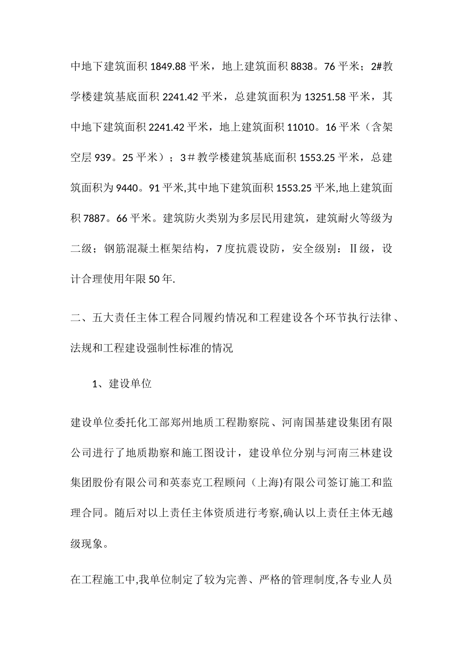 五方责任主体对工程质量的评估报告_第2页