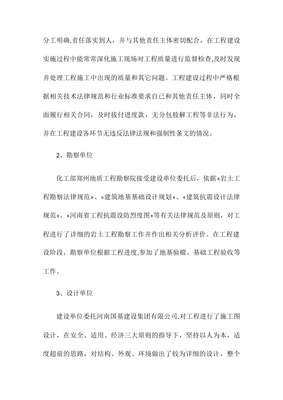 五方责任主体对工程质量的评估报告_第3页