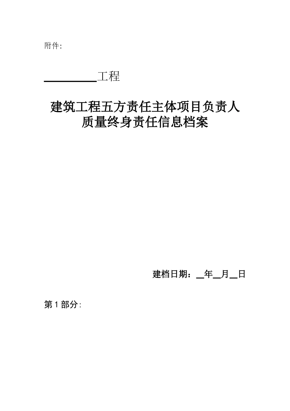 五方责任主体责任书_第1页