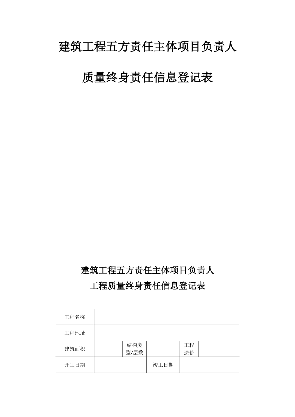 五方责任主体责任书_第2页