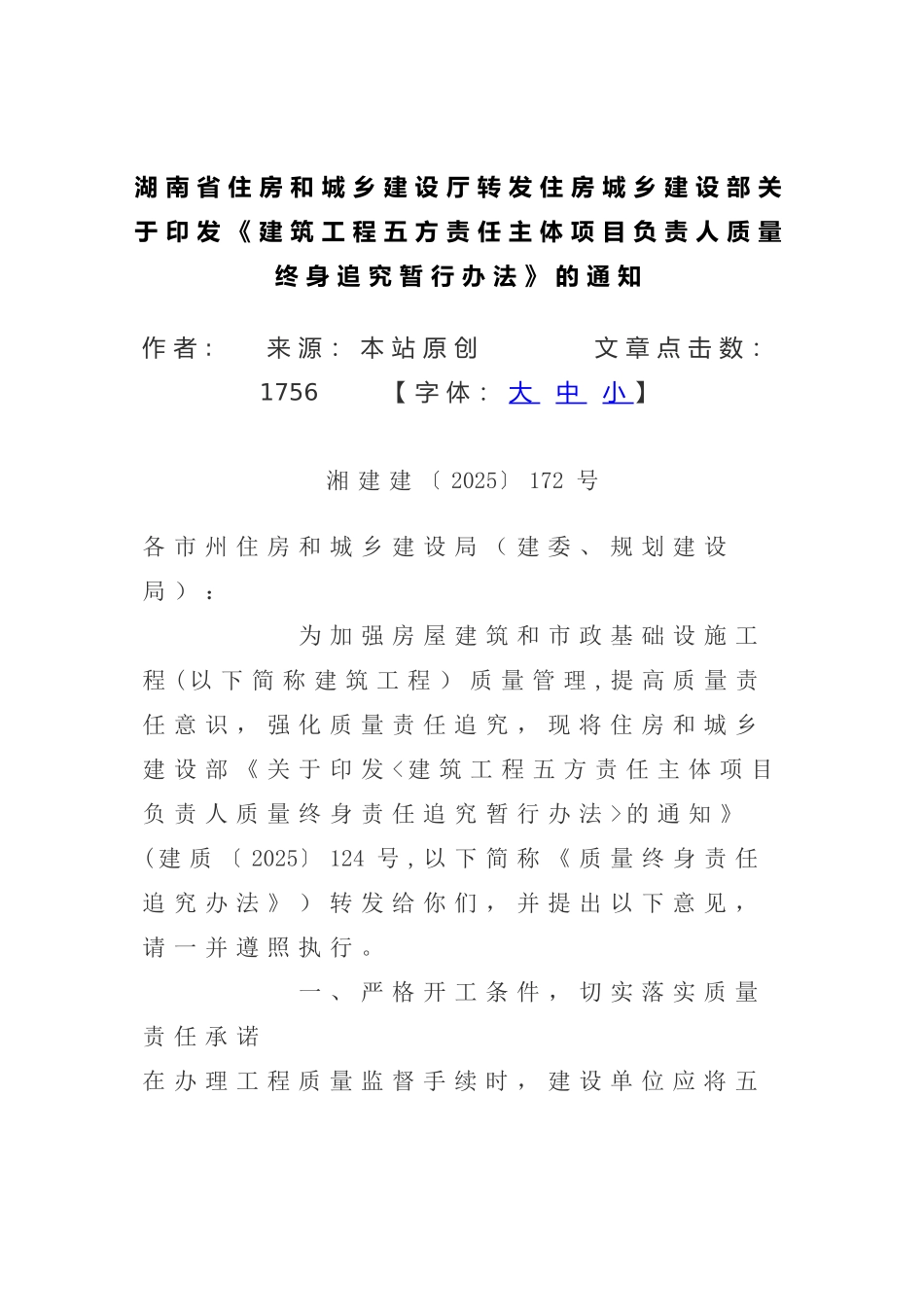 五方责任主体质量终身追究暂行办法及承诺书_第1页