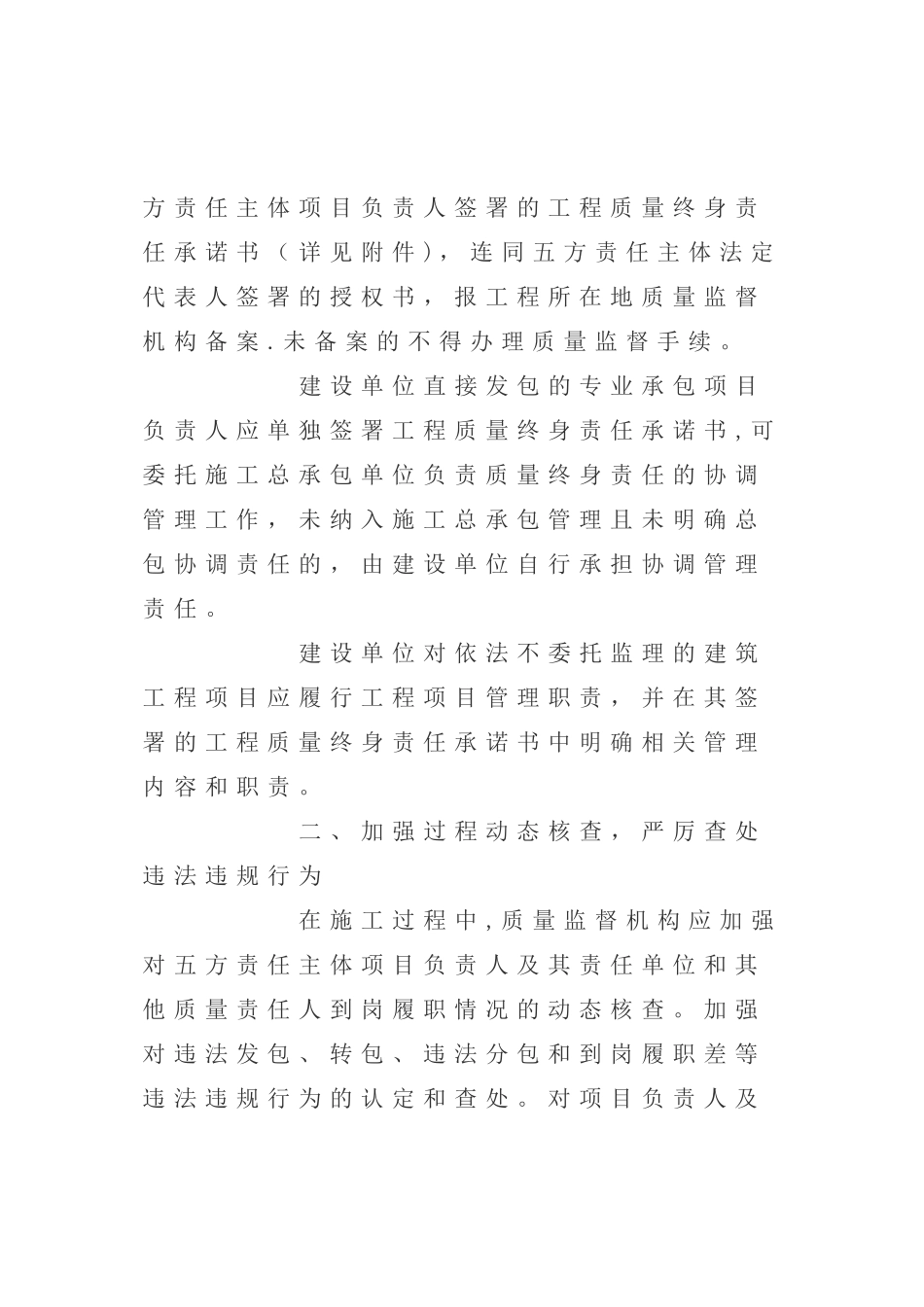 五方责任主体质量终身追究暂行办法及承诺书_第2页