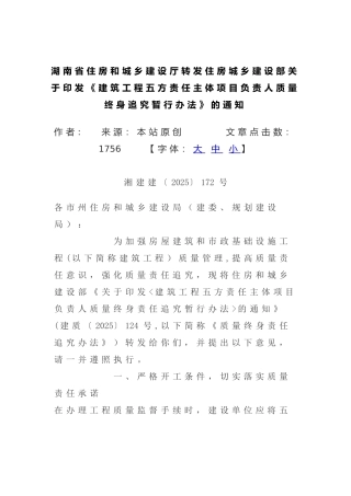 五方责任主体质量终身追究暂行办法及承诺书