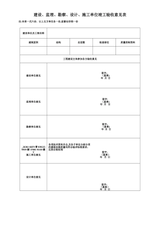 五方验证竣工验收表