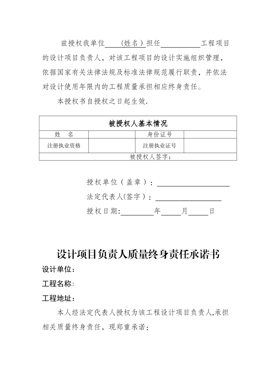 五方责任主体法定代表人授权书_第3页