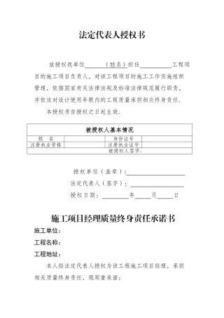 五方责任主体法定代表人授权书