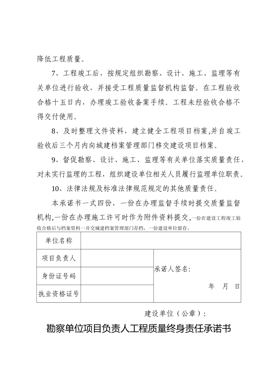 五方责任主体项目负责人工程质量终身责任承诺书及法定代表人授权书_第2页