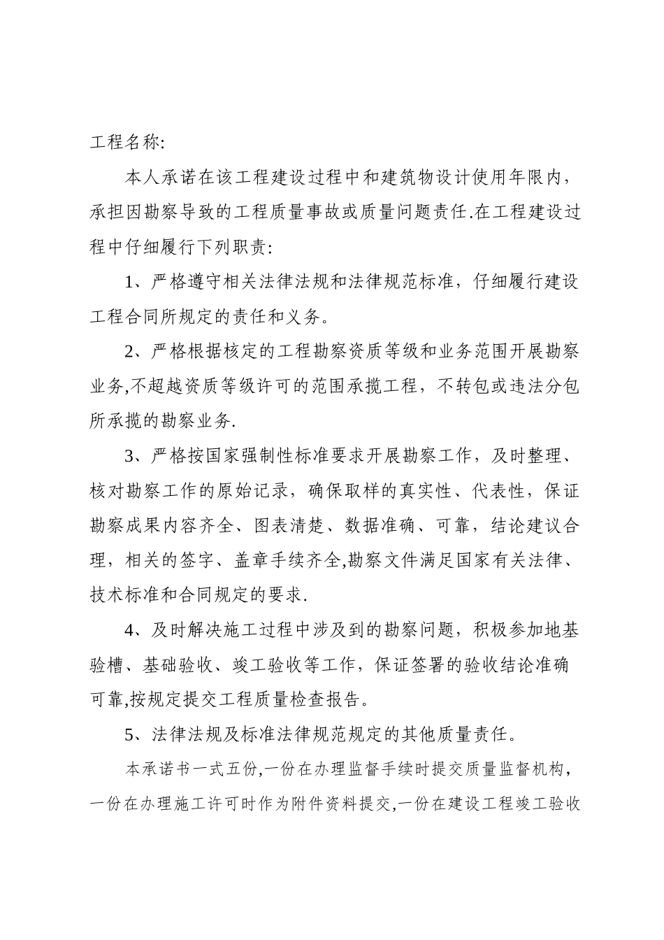 五方责任主体项目负责人工程质量终身责任承诺书及法定代表人授权书_第3页