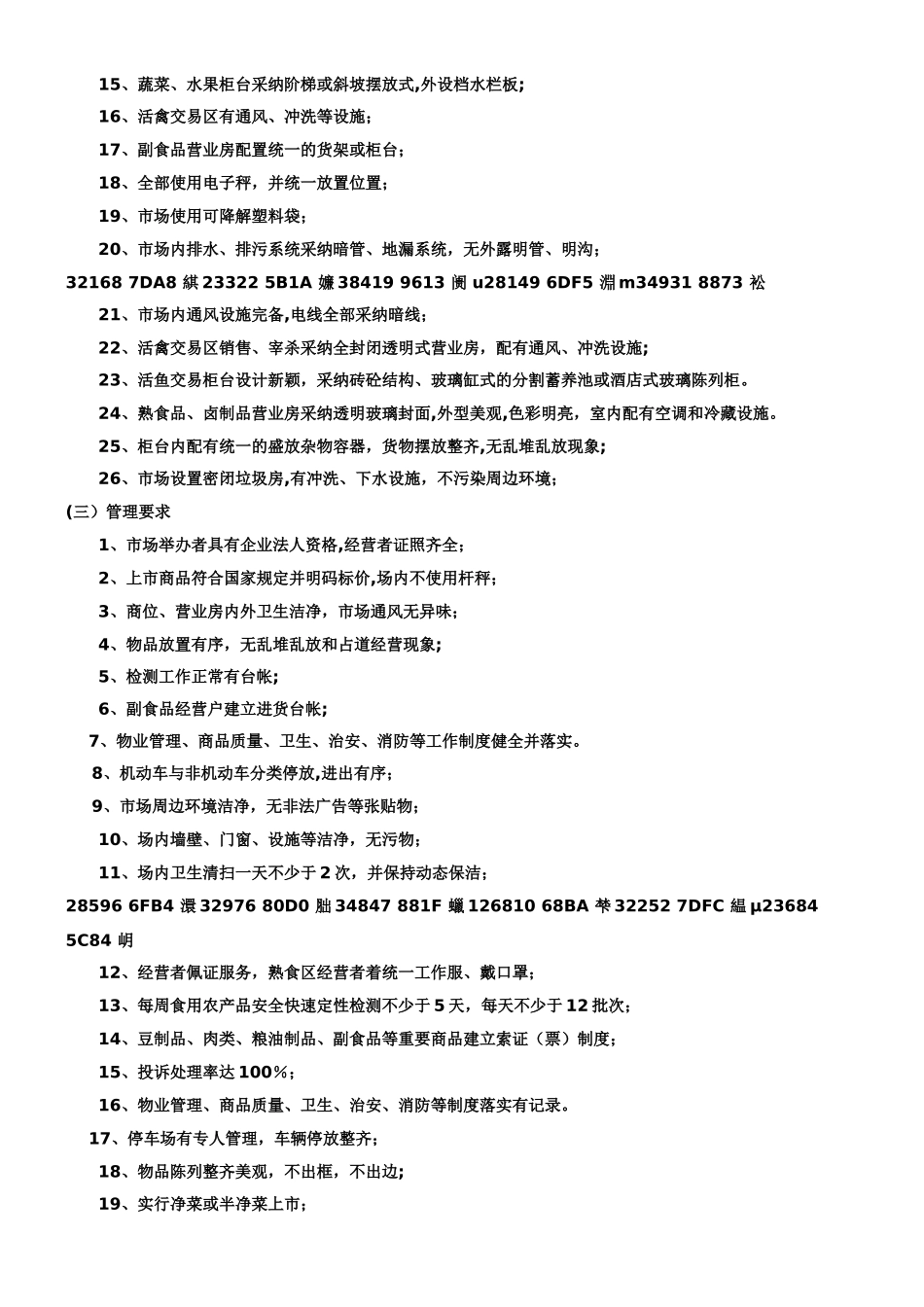 五星级农贸市场建筑设计标准_第2页