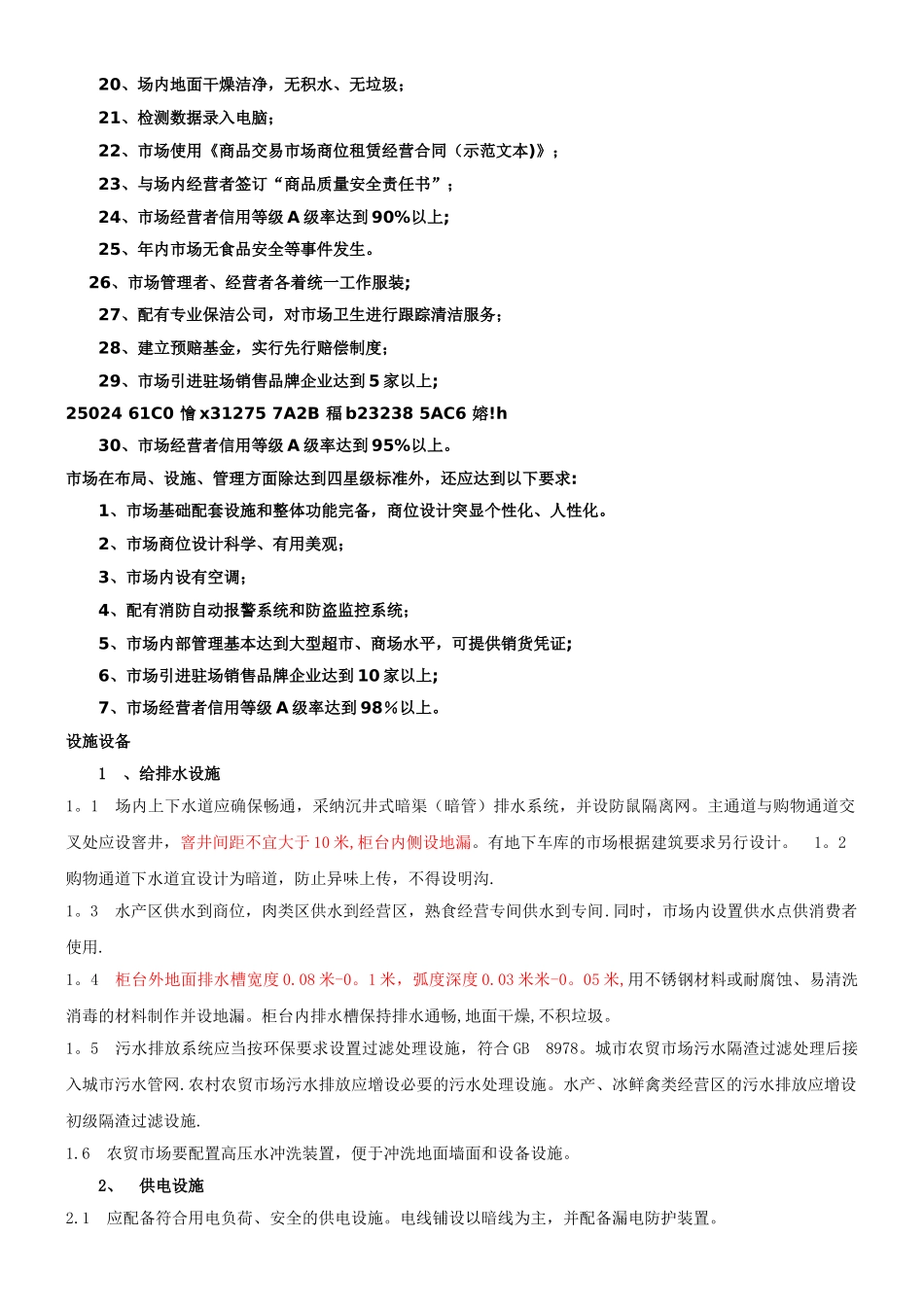 五星级农贸市场建筑设计标准_第3页