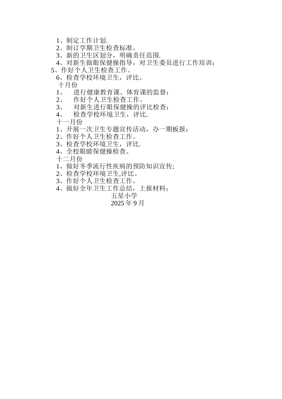 五星小学卫生保健室工作计划_第2页