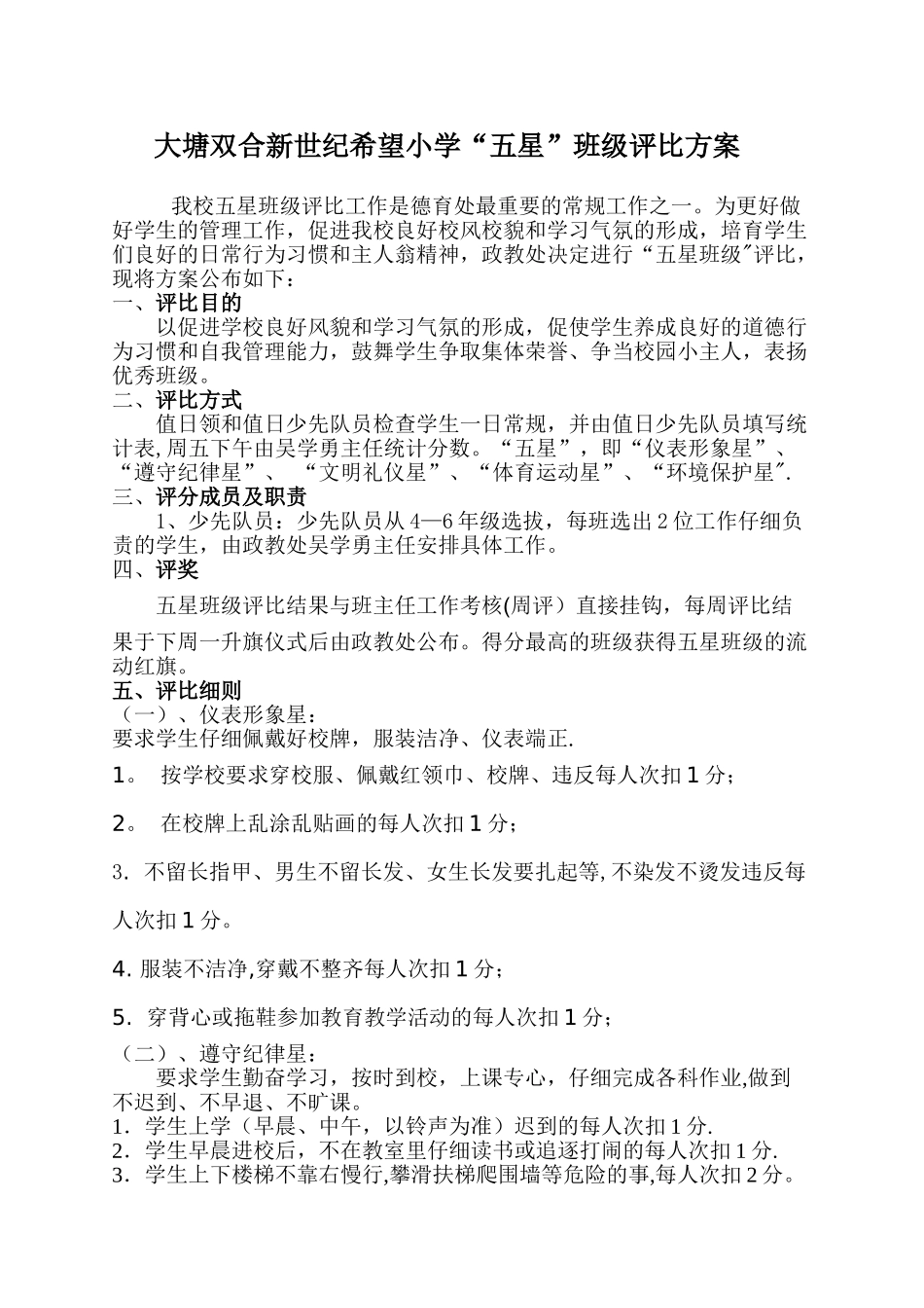 五星班级评比方案_第1页