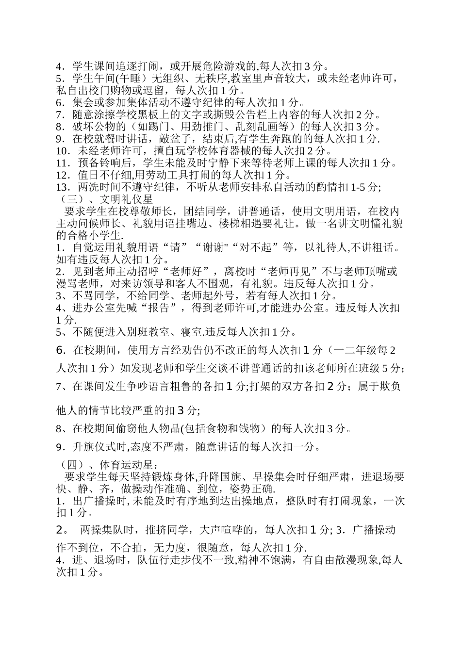 五星班级评比方案_第2页