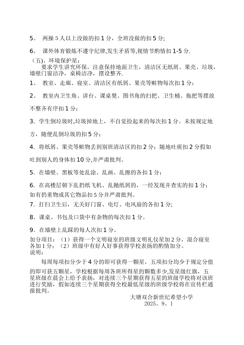 五星班级评比方案_第3页