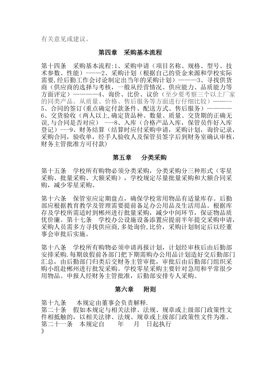 五星学校采购管理制度_第2页