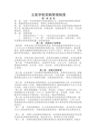 五星学校采购管理制度