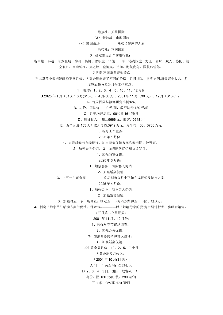 五星级商务酒店营销推广策划方案_第2页