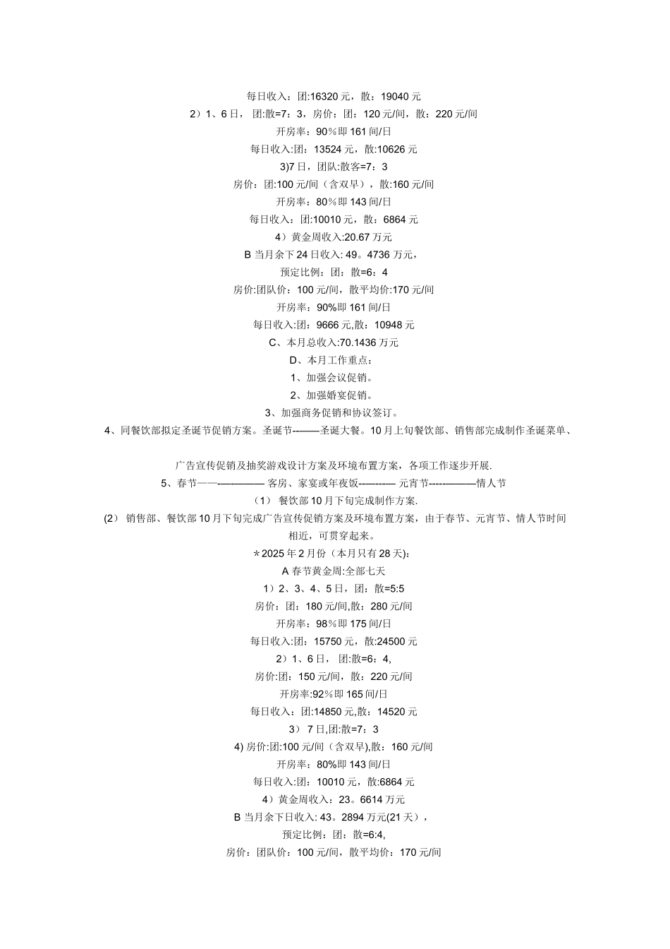 五星级商务酒店营销推广策划方案_第3页