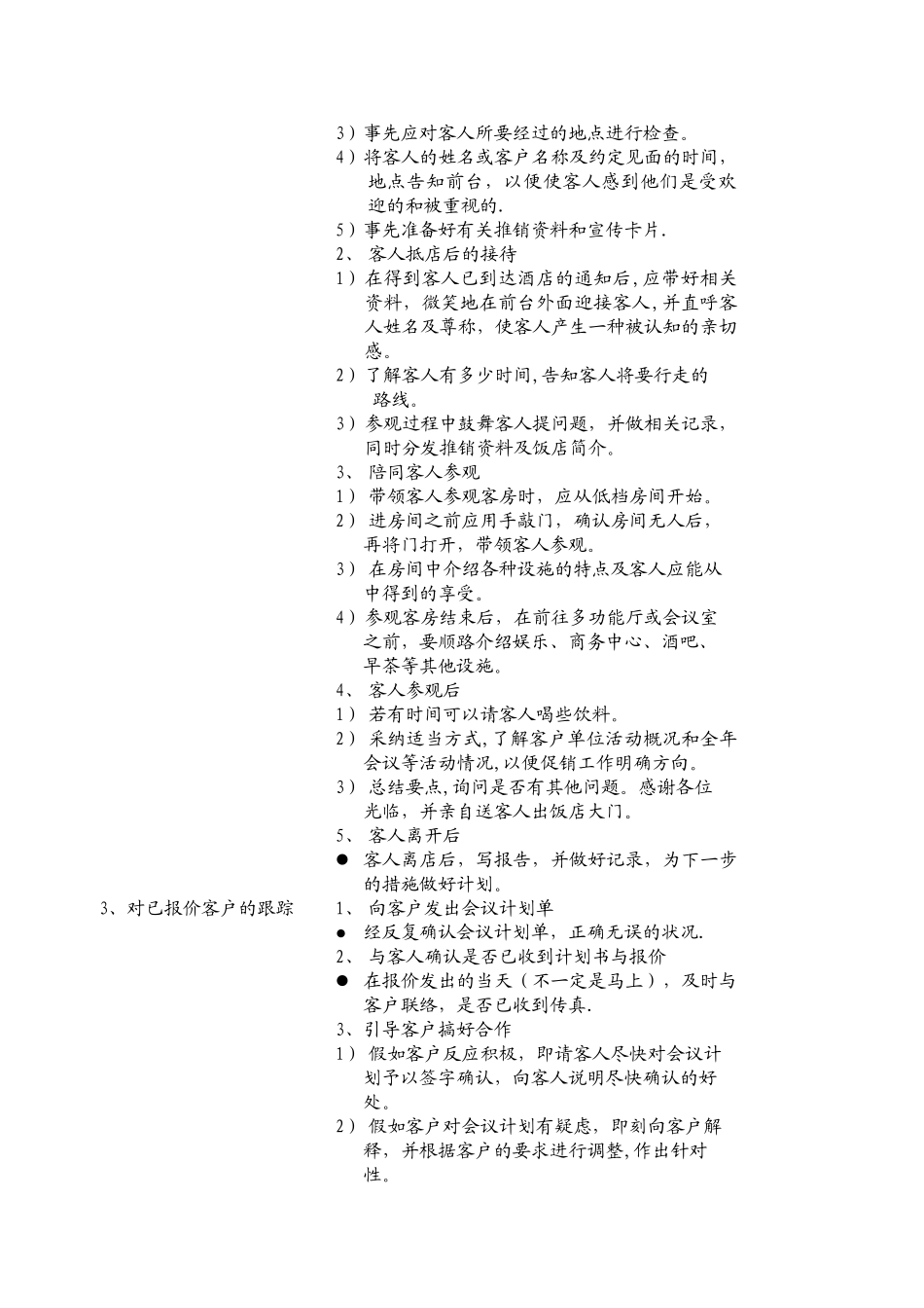 五星级大酒店会议团队接待方案_第3页