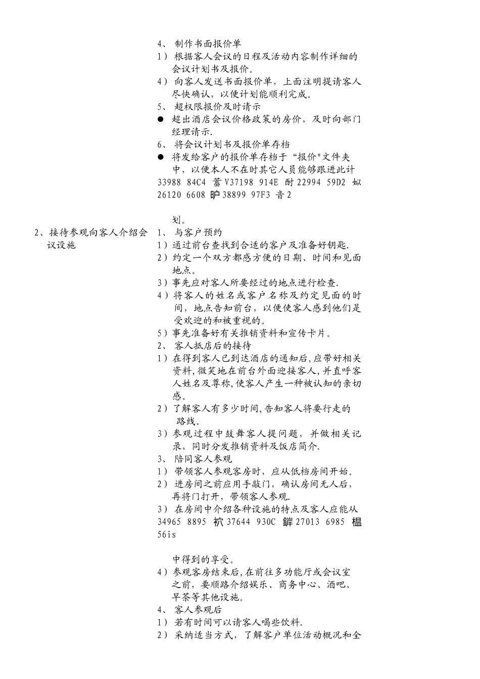 五星级大酒店会议团队接待方案1_第2页