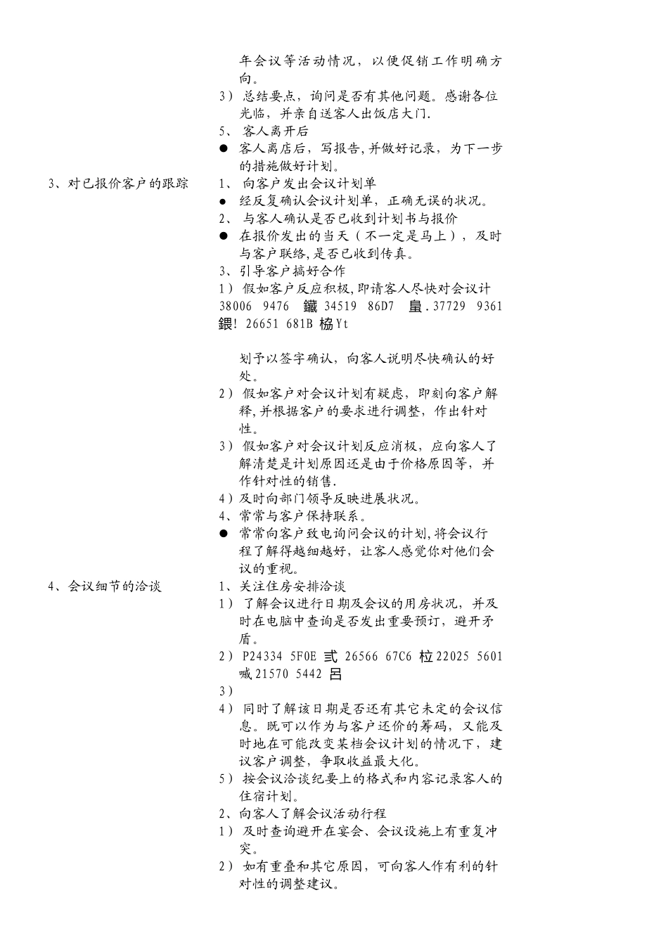 五星级大酒店会议团队接待方案1_第3页