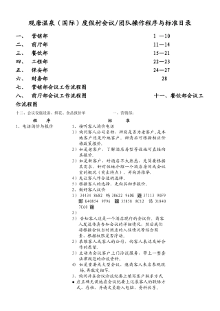 五星级大酒店会议团队接待方案1