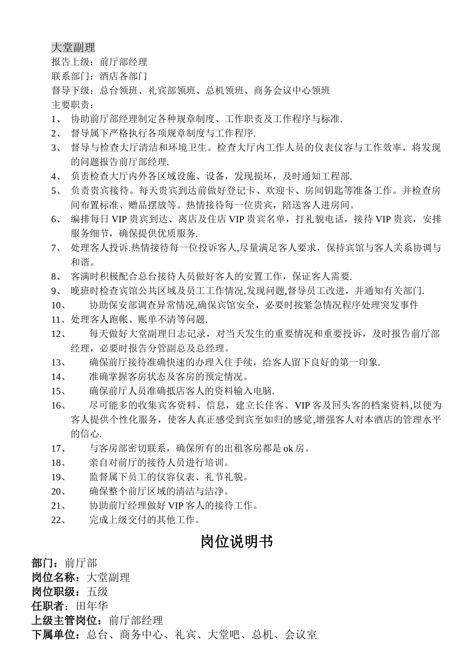 五星级大酒店大堂副理岗位操作流程_第1页