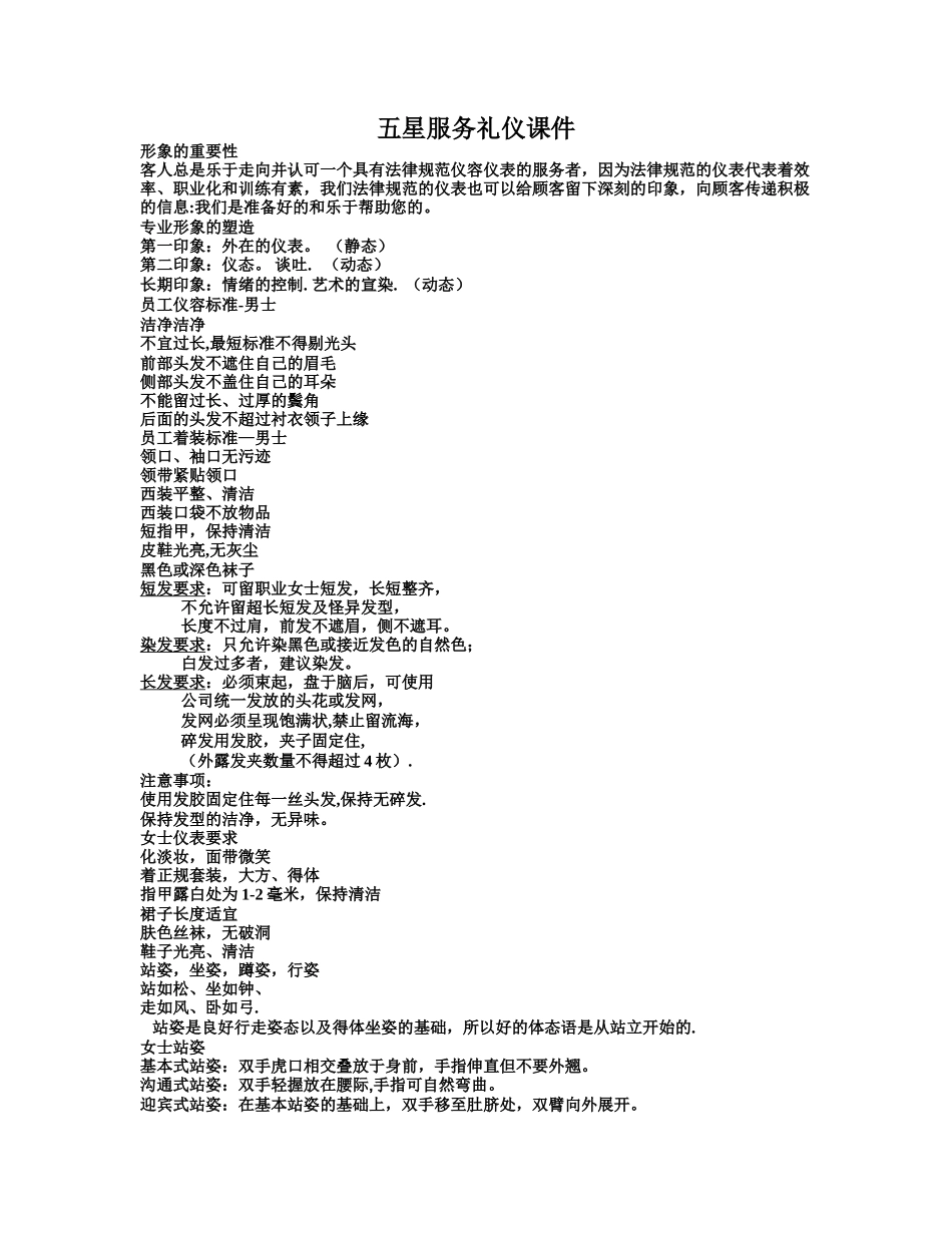 五星服务礼仪课件_第1页