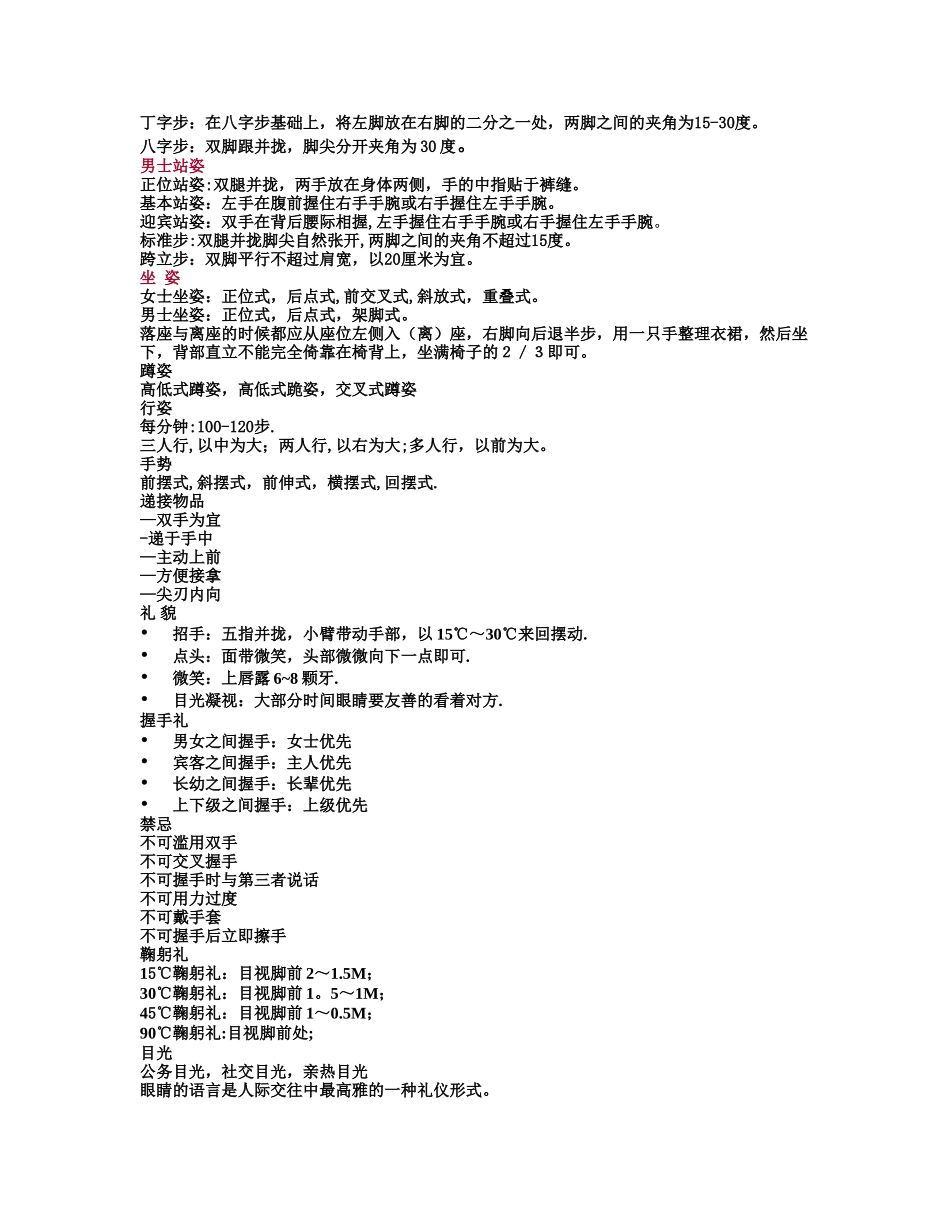 五星服务礼仪课件_第2页