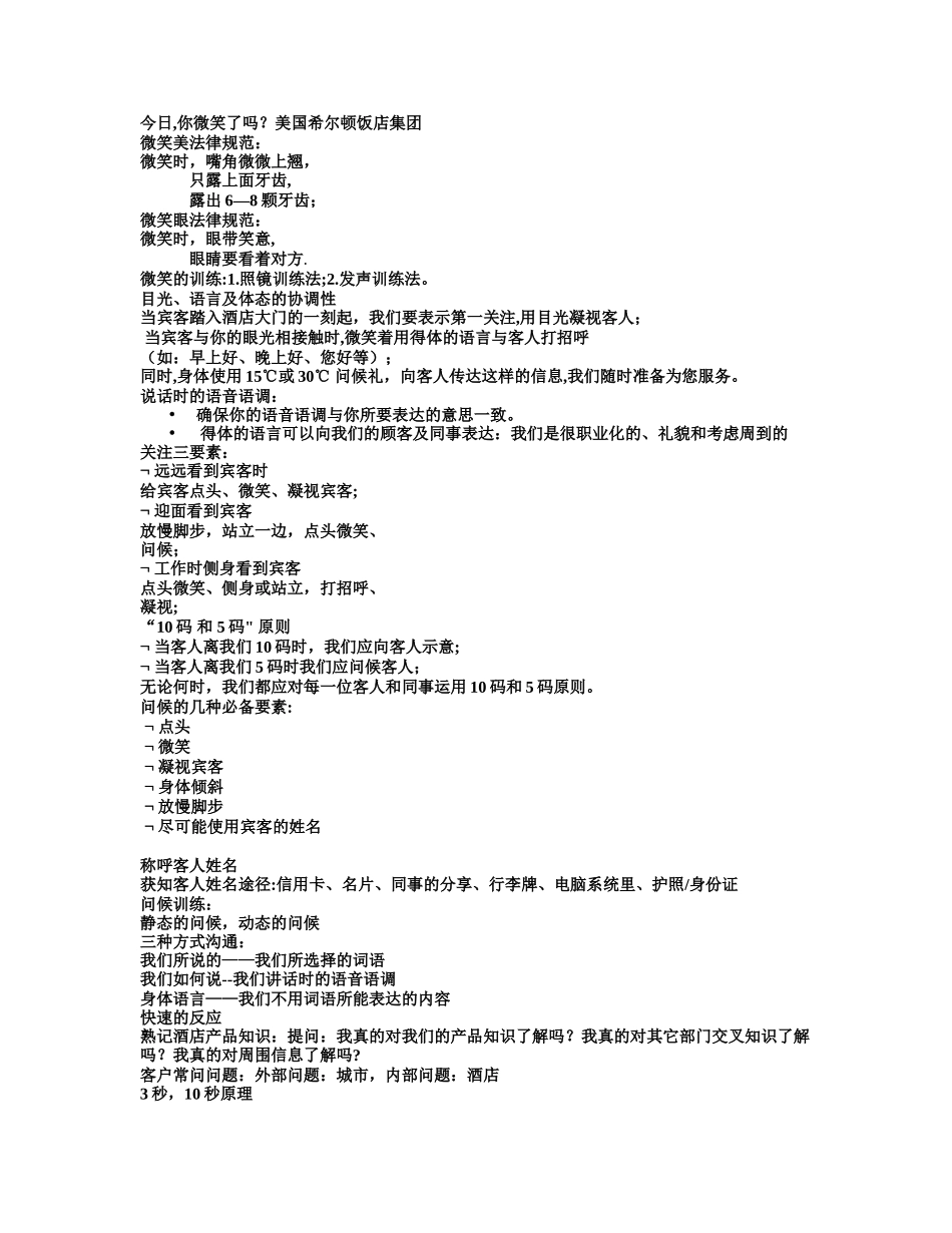 五星服务礼仪课件_第3页