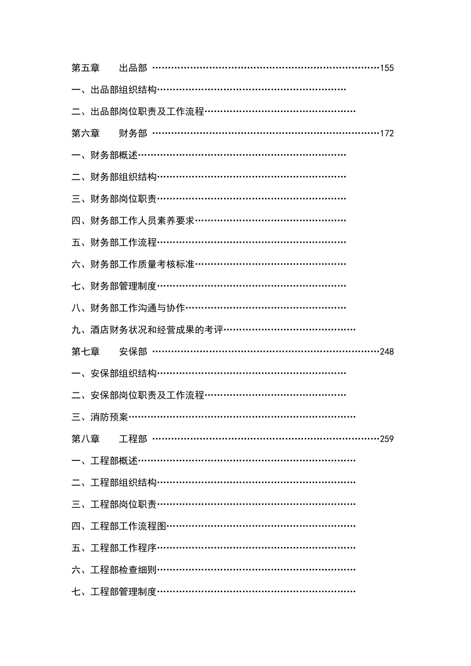 五星级国际大酒店全套运营管理手册_第2页