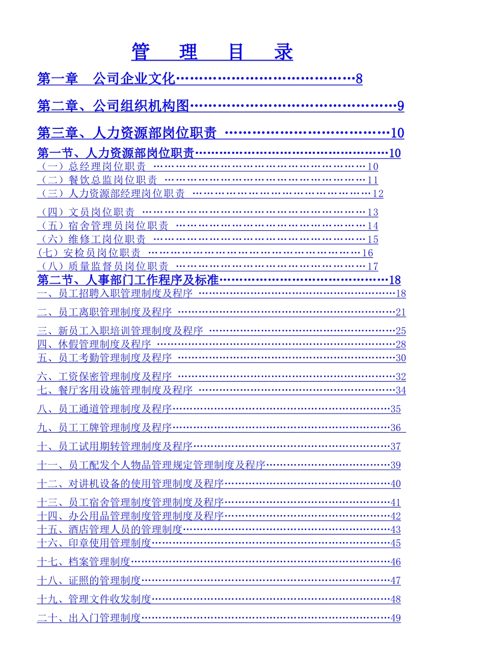 五星级大酒店营运管理操作手册全套文件-财务部岗位职责_第1页
