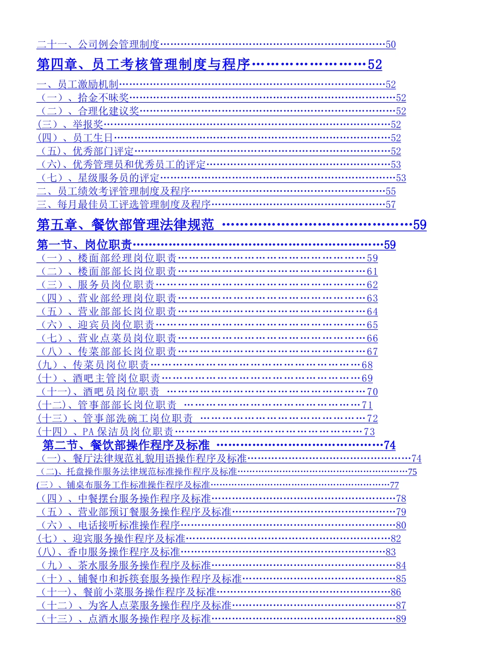 五星级大酒店营运管理操作手册全套文件-财务部岗位职责_第2页