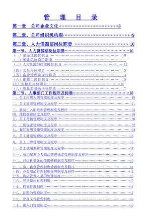 五星级大酒店营运管理操作手册全套文件-财务部岗位职责