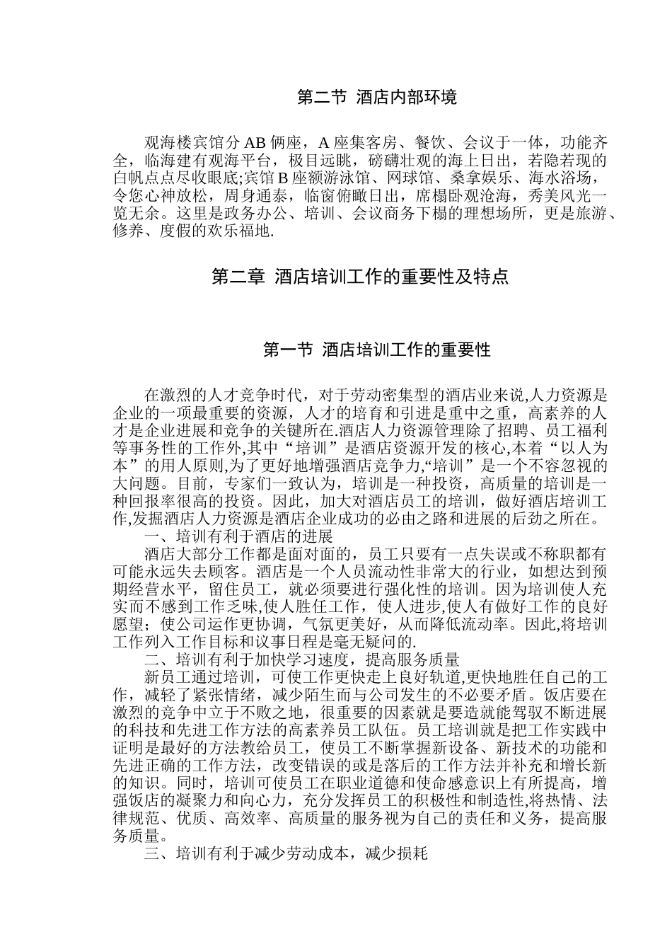 五星级宾馆员工培训策划_第3页