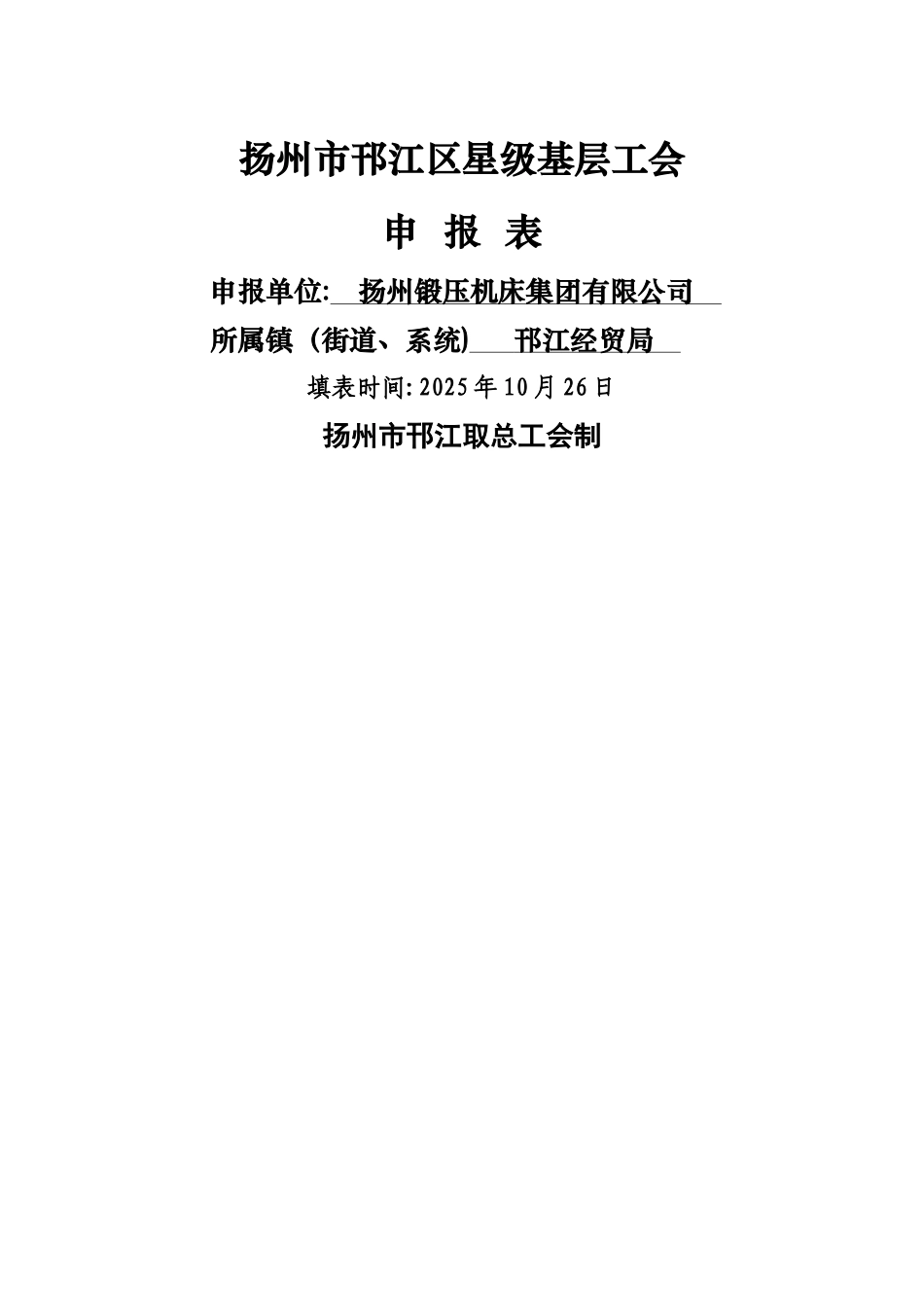 五星级工会申报材料_第1页