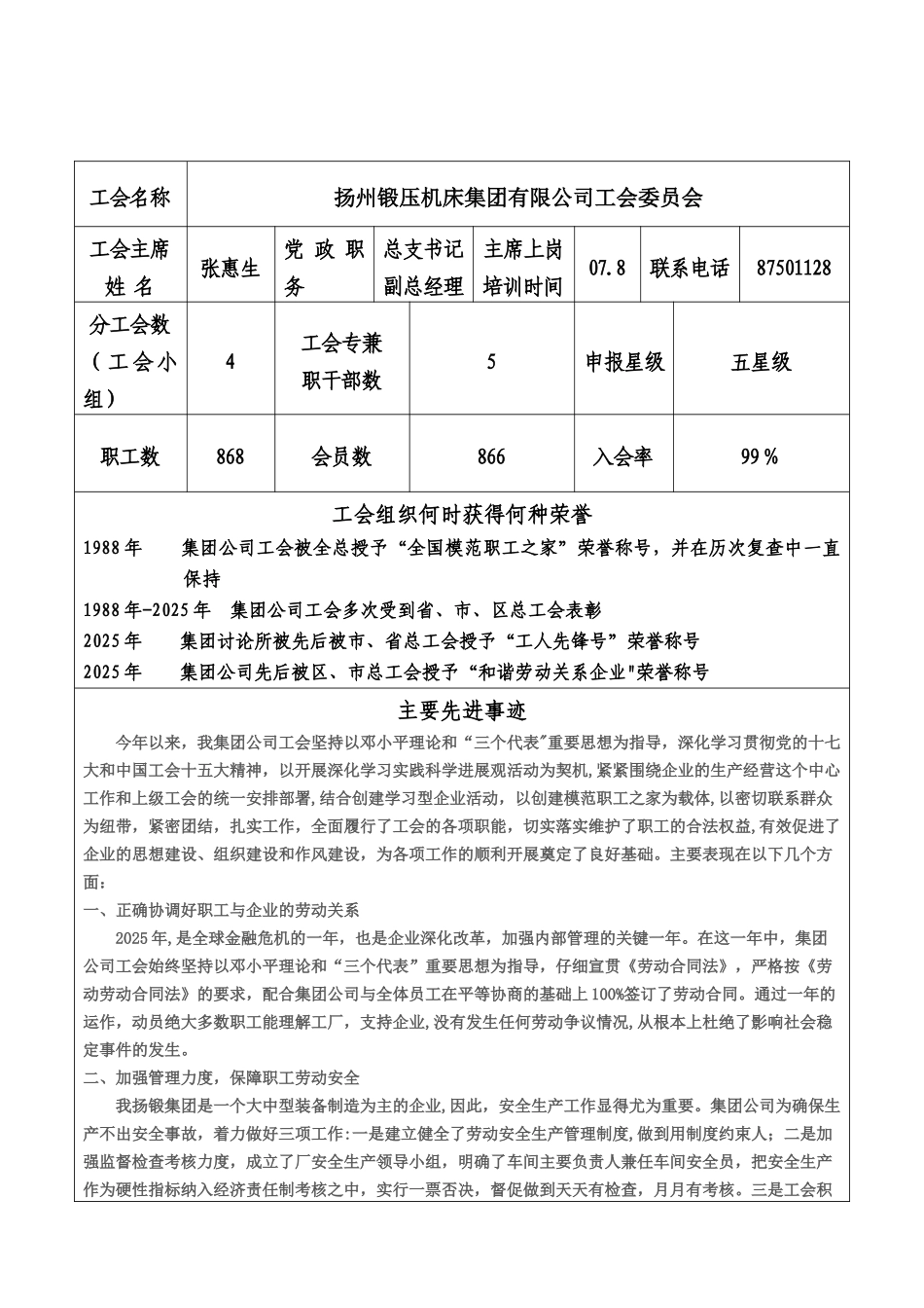 五星级工会申报材料_第2页